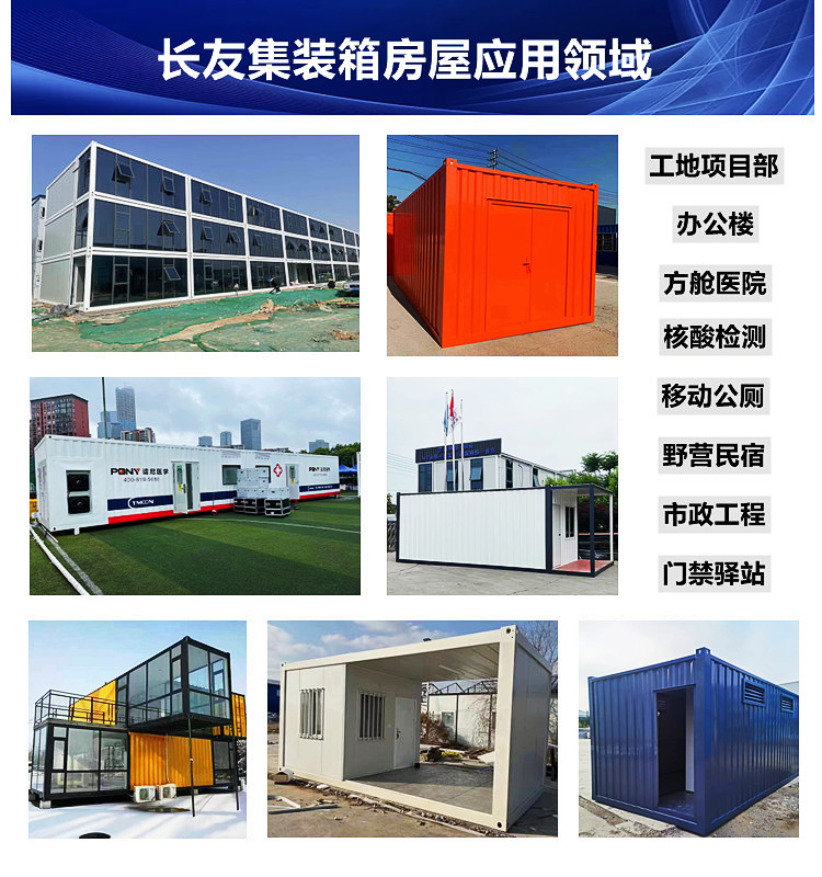 集装箱房屋应用.jpg